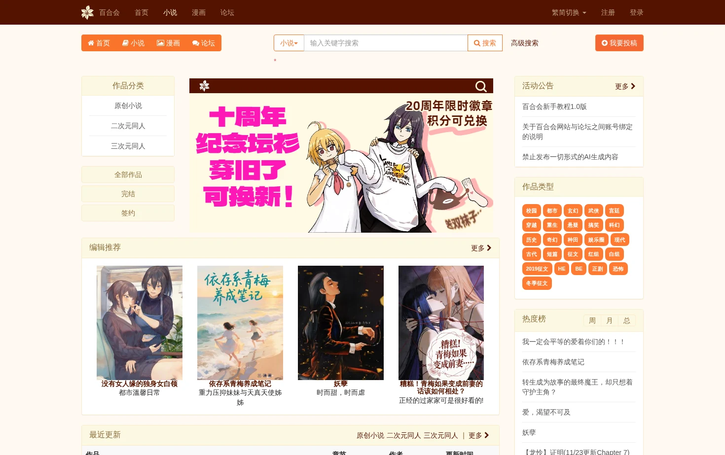 百合会小说 页面快照